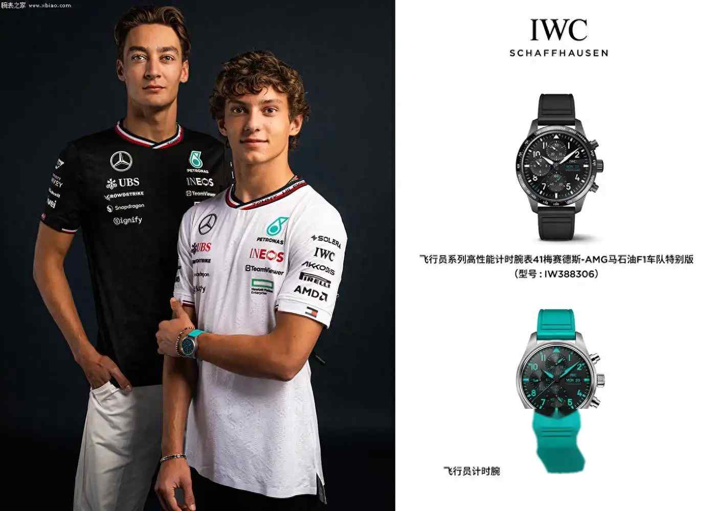 IWC万国表与梅赛德斯-AMG马石油F1车队强强联手，打造限量版腕表！ | 奈斯探表