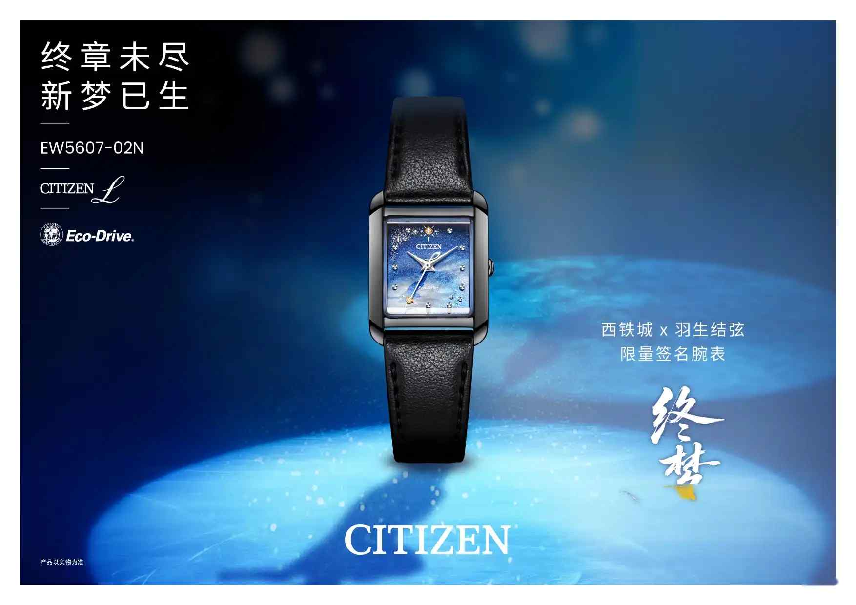 冰上传奇腕间绽放!西铁城×羽生结弦'终梦'限量表,钻石时标+特签编号! | 奈斯探表 冰上传奇腕间绽放!西铁城×羽生结弦'终梦'限量表,钻石时标+特签编号! | 奈斯探表