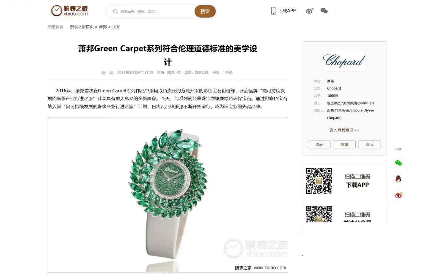 七夕必抢!萧邦'绿进斗金'限定表仅30枚,5颗活动钻石美到窒息! | 奈斯探表 七夕必抢!萧邦'绿进斗金'限定表仅30枚,5颗活动钻石美到窒息! | 奈斯探表