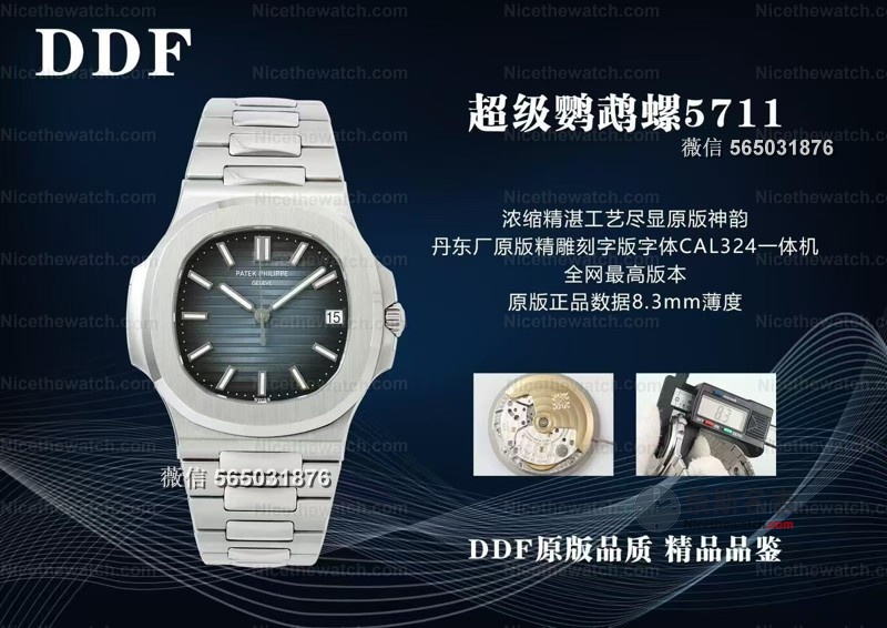 终于等到了!DDF厂新款鹦鹉螺5711一体机芯上线,不用改字面也能秒原装! | 奈斯探表 终于等到了!DDF厂新款鹦鹉螺5711一体机芯上线,不用改字面也能秒原装! | 奈斯探表