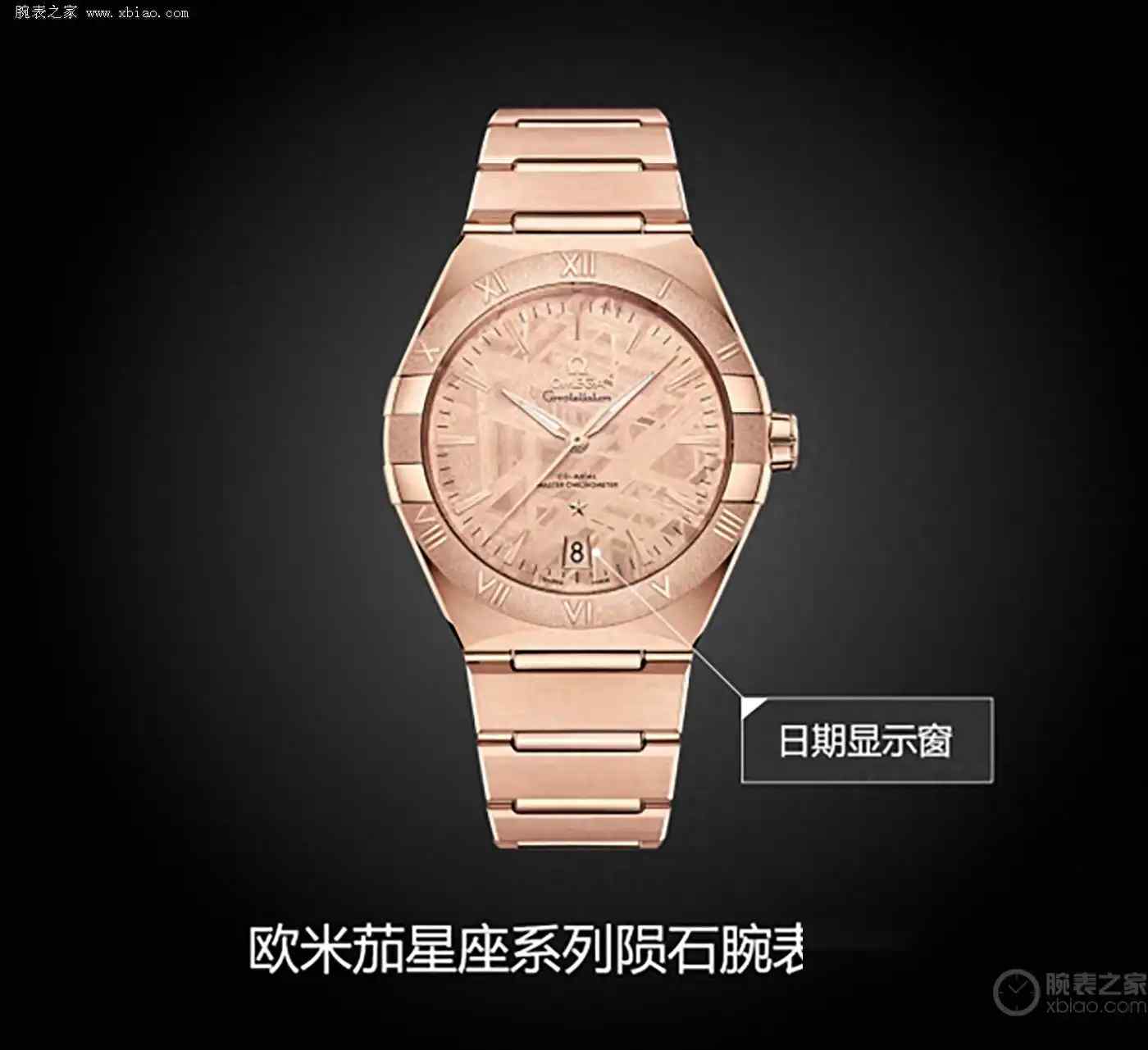 45亿年陨石+魏德曼纹!欧米茄这枚金表把宇宙戴在手上,每一枚都全球唯一! | 奈斯探表 45亿年陨石+魏德曼纹!欧米茄这枚金表把宇宙戴在手上,每一枚都全球唯一! | 奈斯探表