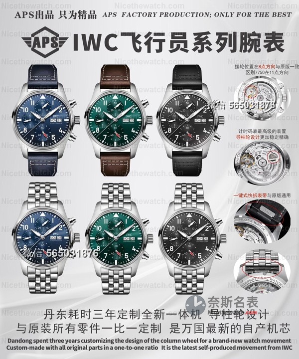 APS 工厂万国飞行员深度评测：丹东 69385 一体机芯为何成为玩家首选？ | 奈斯探表